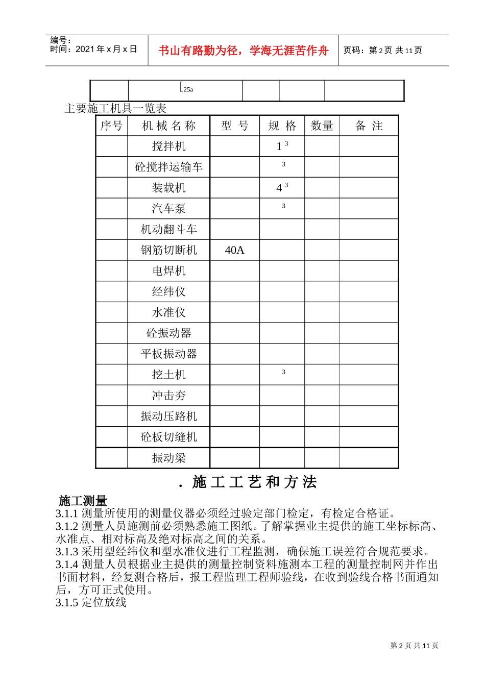 青海桥头铝电二期电工程挡土墙、道路施工组织设计方案(DOC18页)_第2页