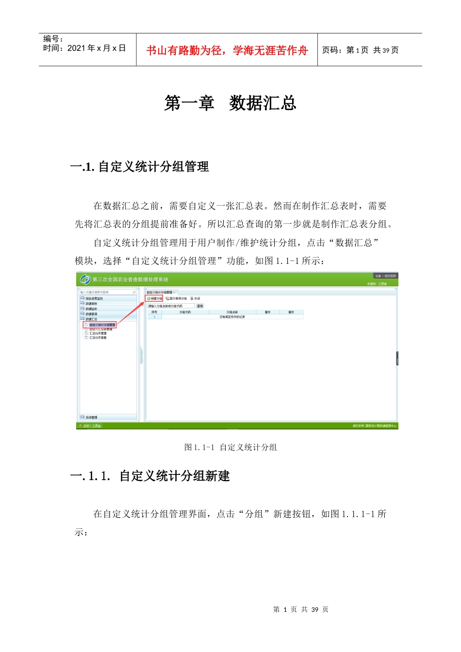 第三次全国农业普查数据处理系统汇总表制作手册_第1页