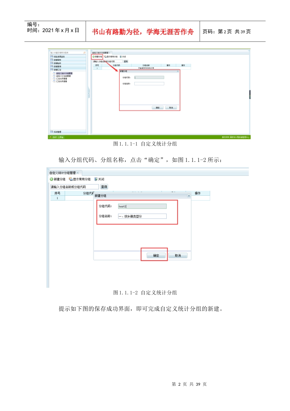 第三次全国农业普查数据处理系统汇总表制作手册_第2页