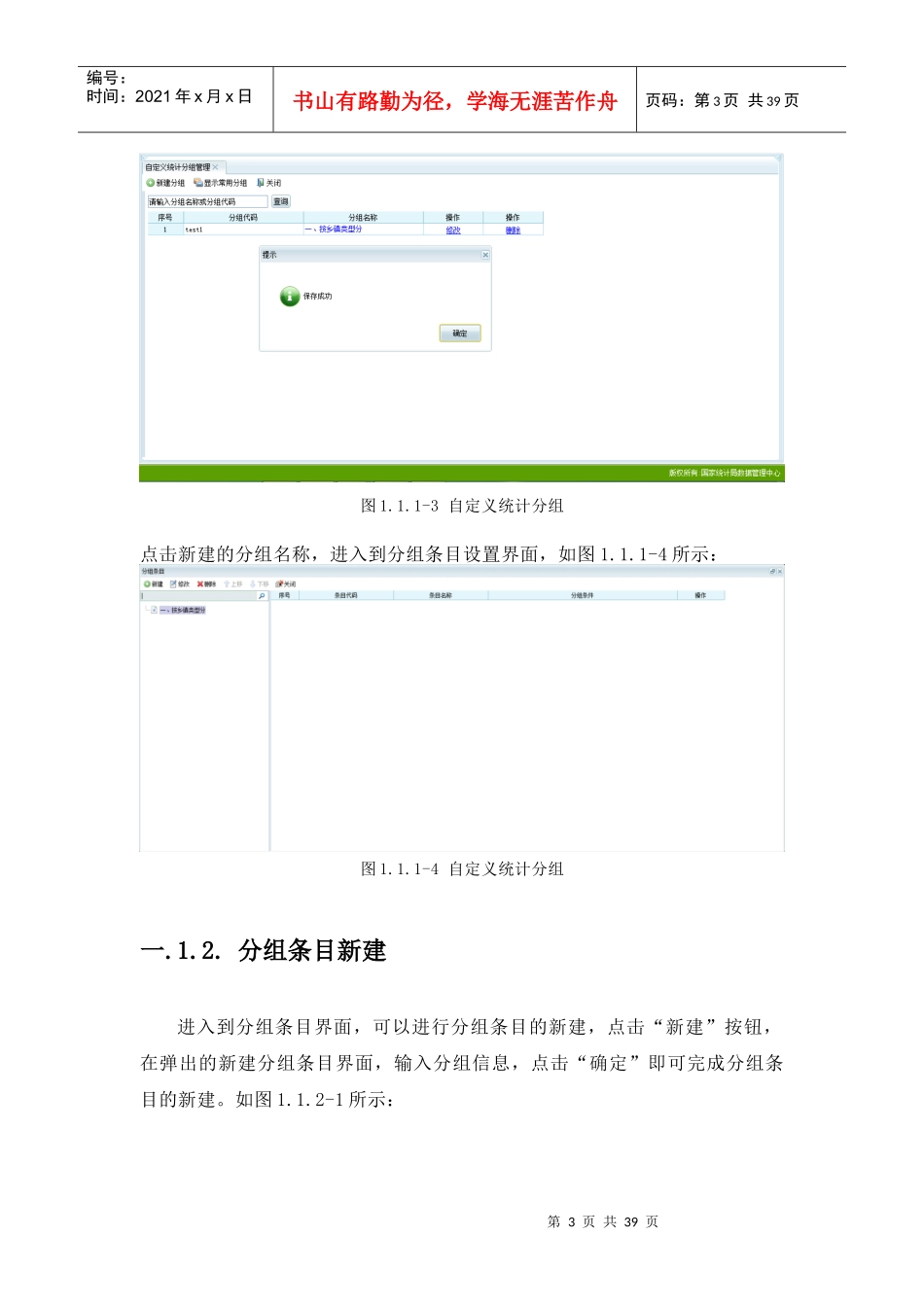 第三次全国农业普查数据处理系统汇总表制作手册_第3页