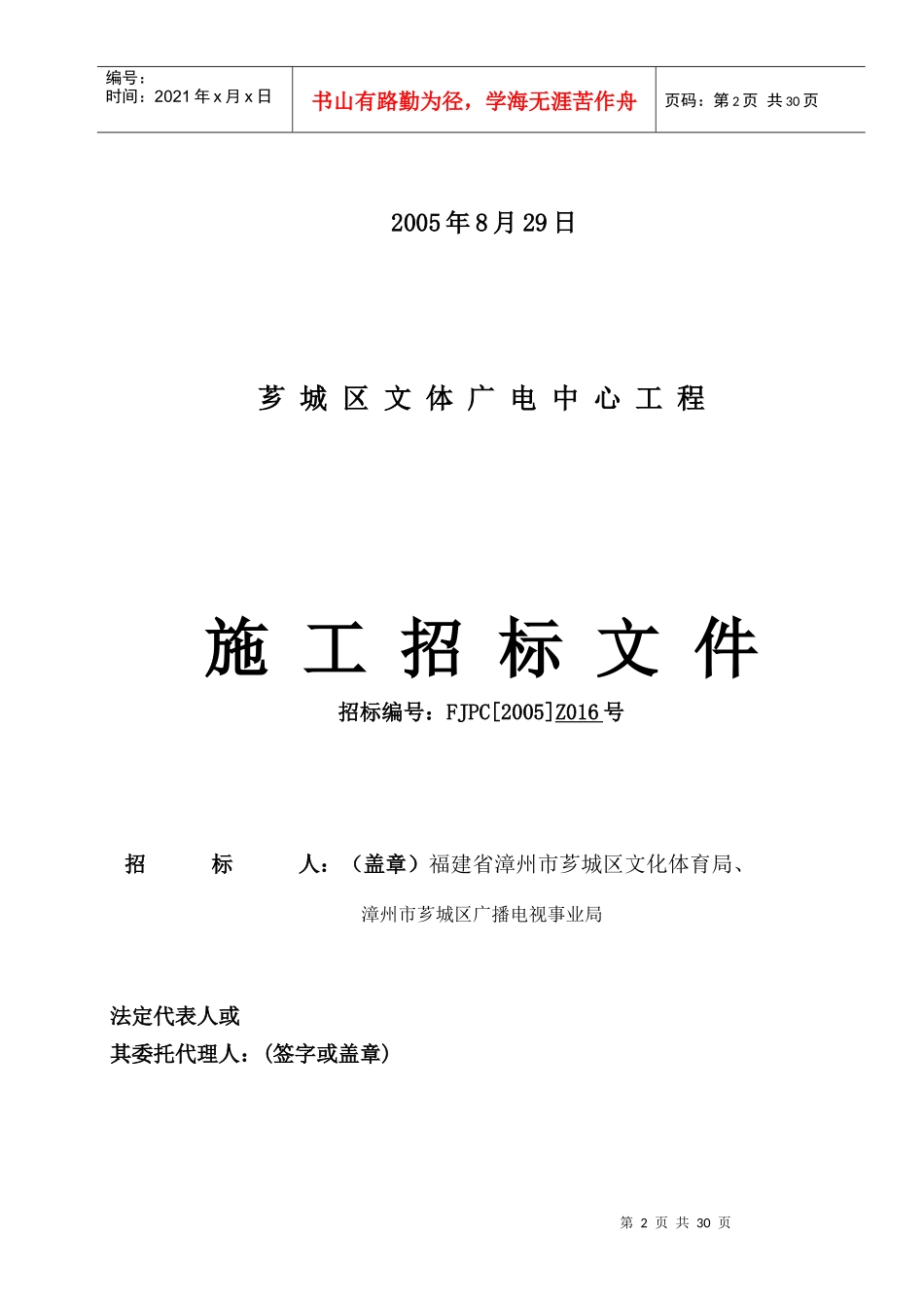 芗城区文体广电中心工程_第2页