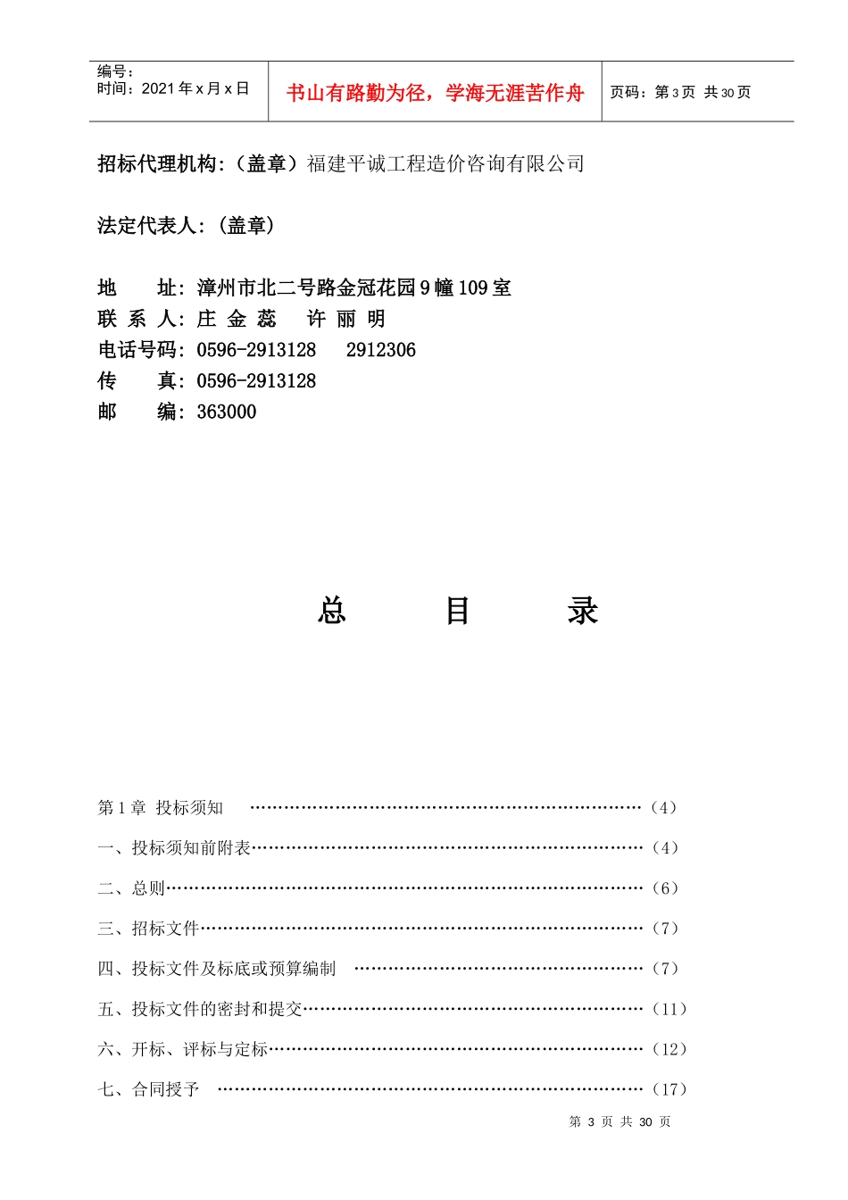 芗城区文体广电中心工程_第3页