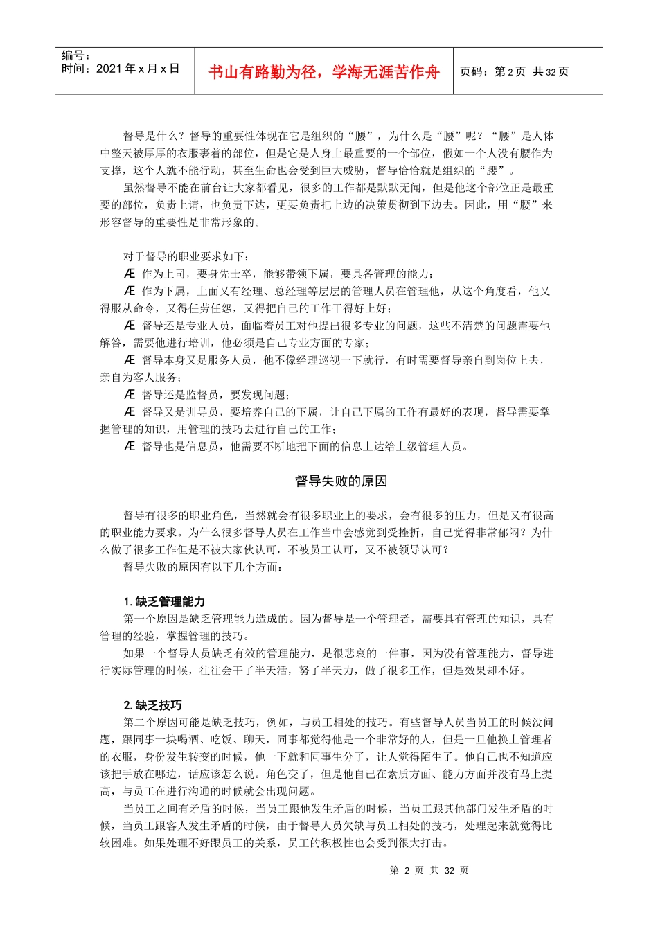 酒店督导管理方法（DOC35页）_第2页