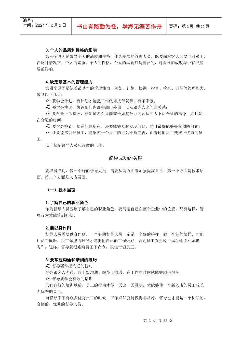 酒店督导管理方法（DOC35页）_第3页