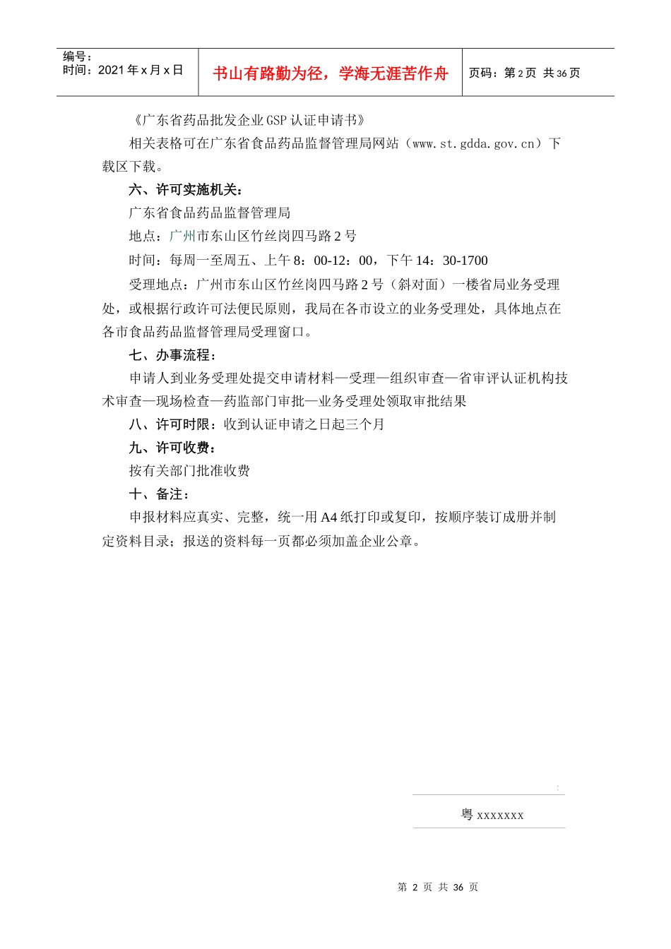 药品批发企业GSP认证材料_第2页