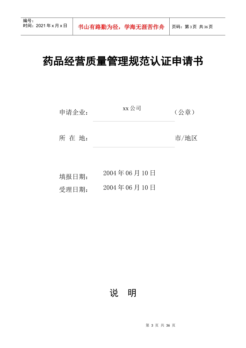 药品批发企业GSP认证材料_第3页