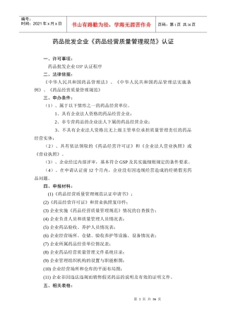 药品批发企业GSP认证材料