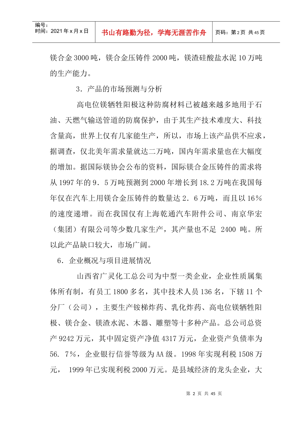 镁合金产业化工程项目培训资料_第2页