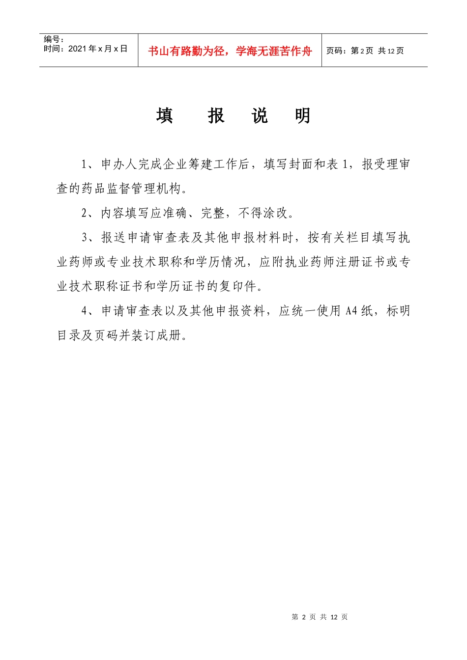 药品经营许可证申请审查表_第2页