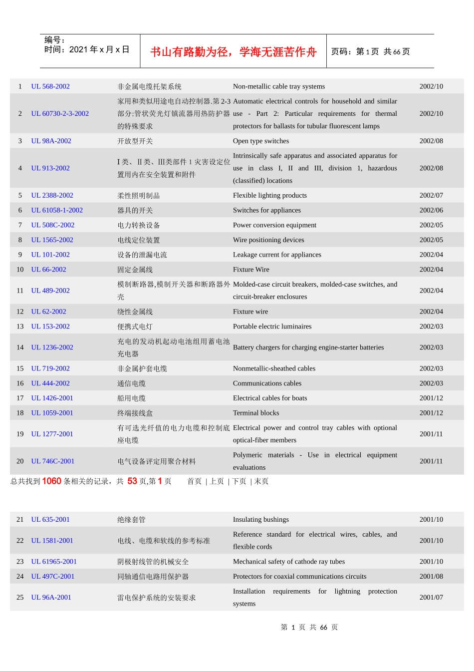 非金属电缆托架系统-1_第1页