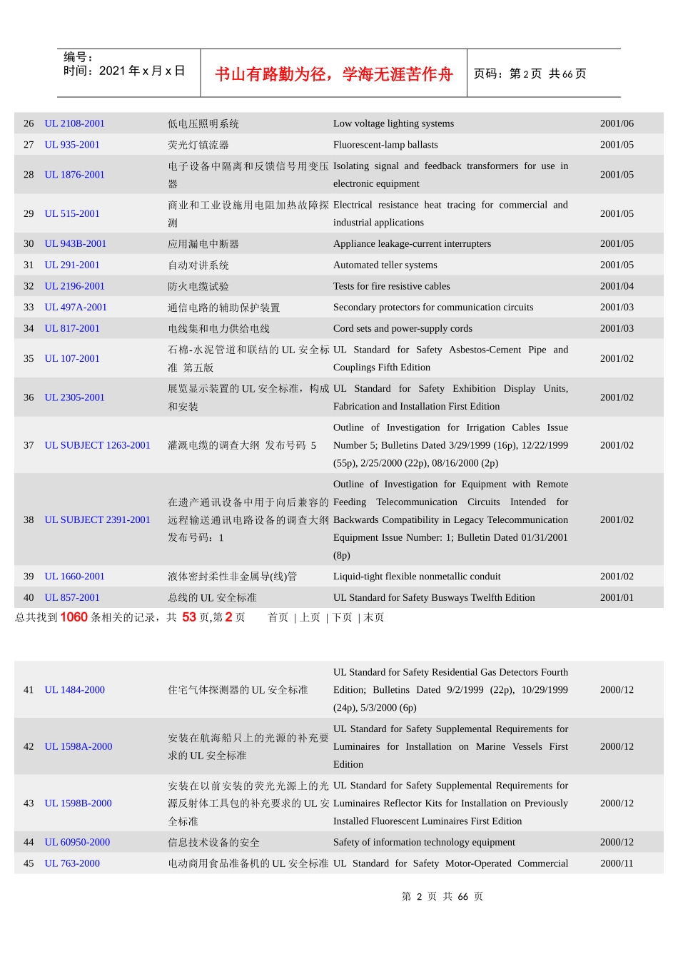非金属电缆托架系统-1_第2页