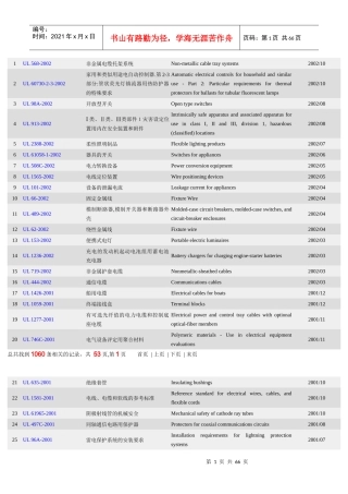 非金属电缆托架系统-1