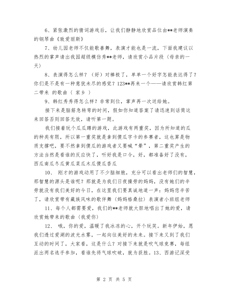 2024幼儿园教工庆祝元旦节目串词-范文与2024幼儿园教工庆祝元旦节目串词汇编_第2页