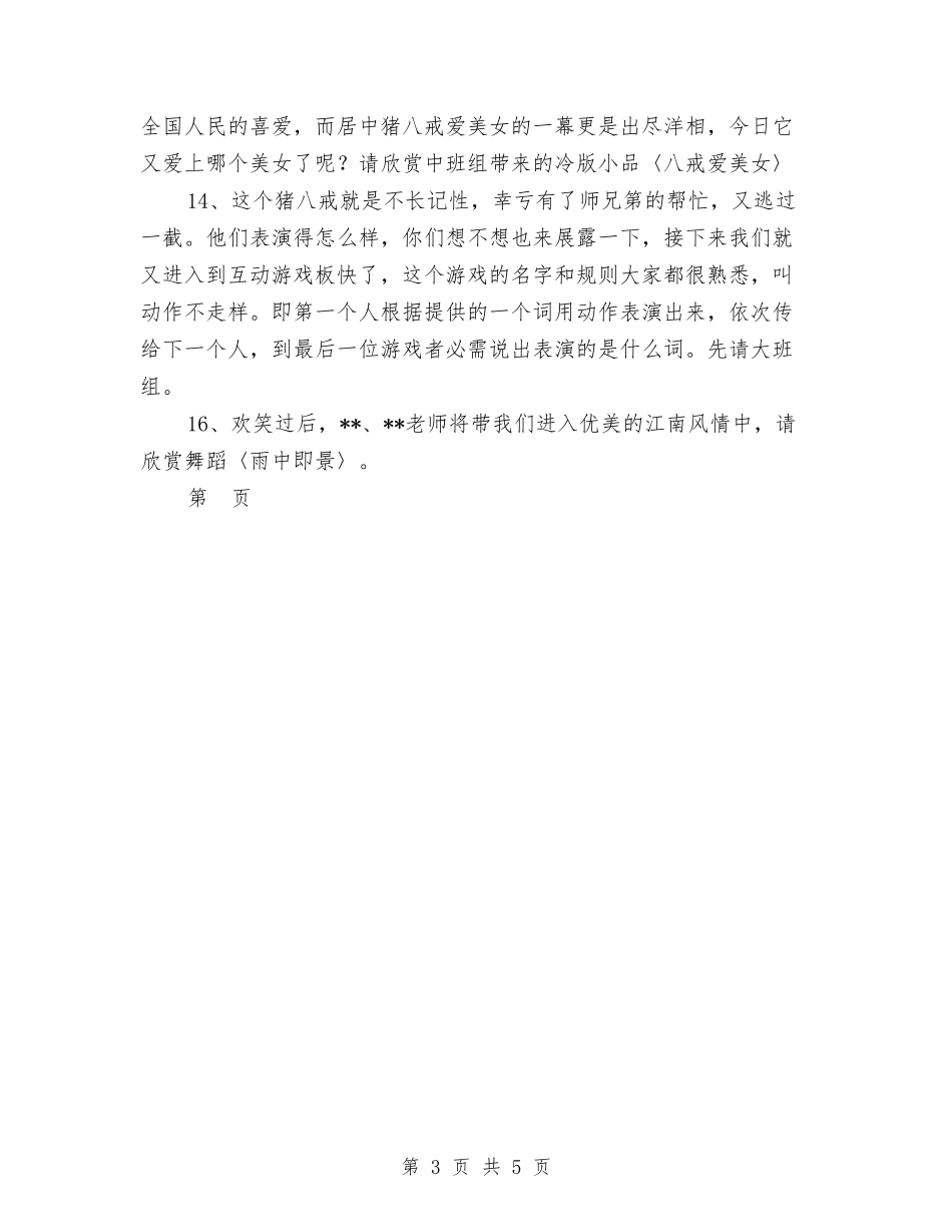 2024幼儿园教工庆祝元旦节目串词-范文与2024幼儿园教工庆祝元旦节目串词汇编_第3页