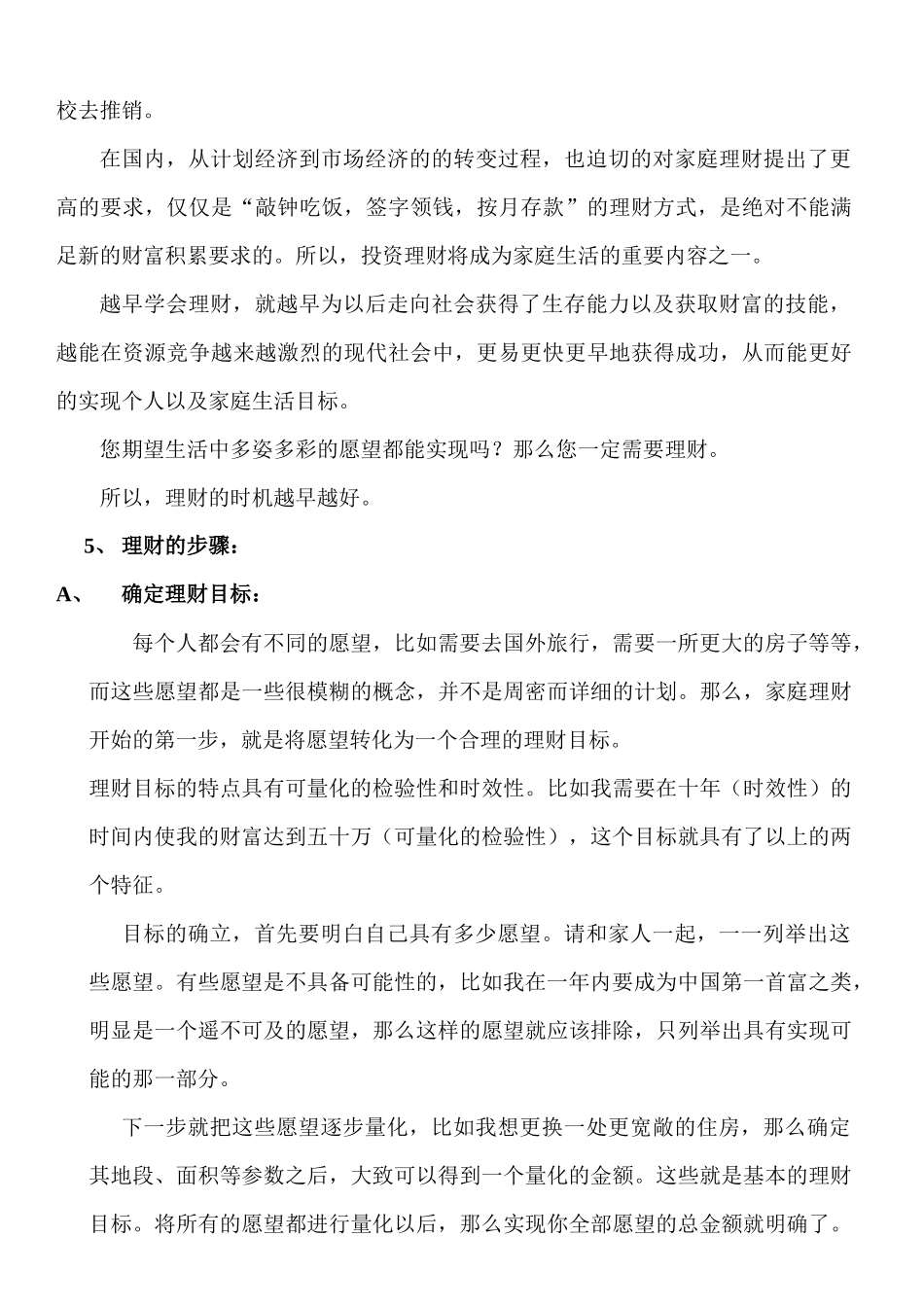 理财资料--投资理财知识_第3页