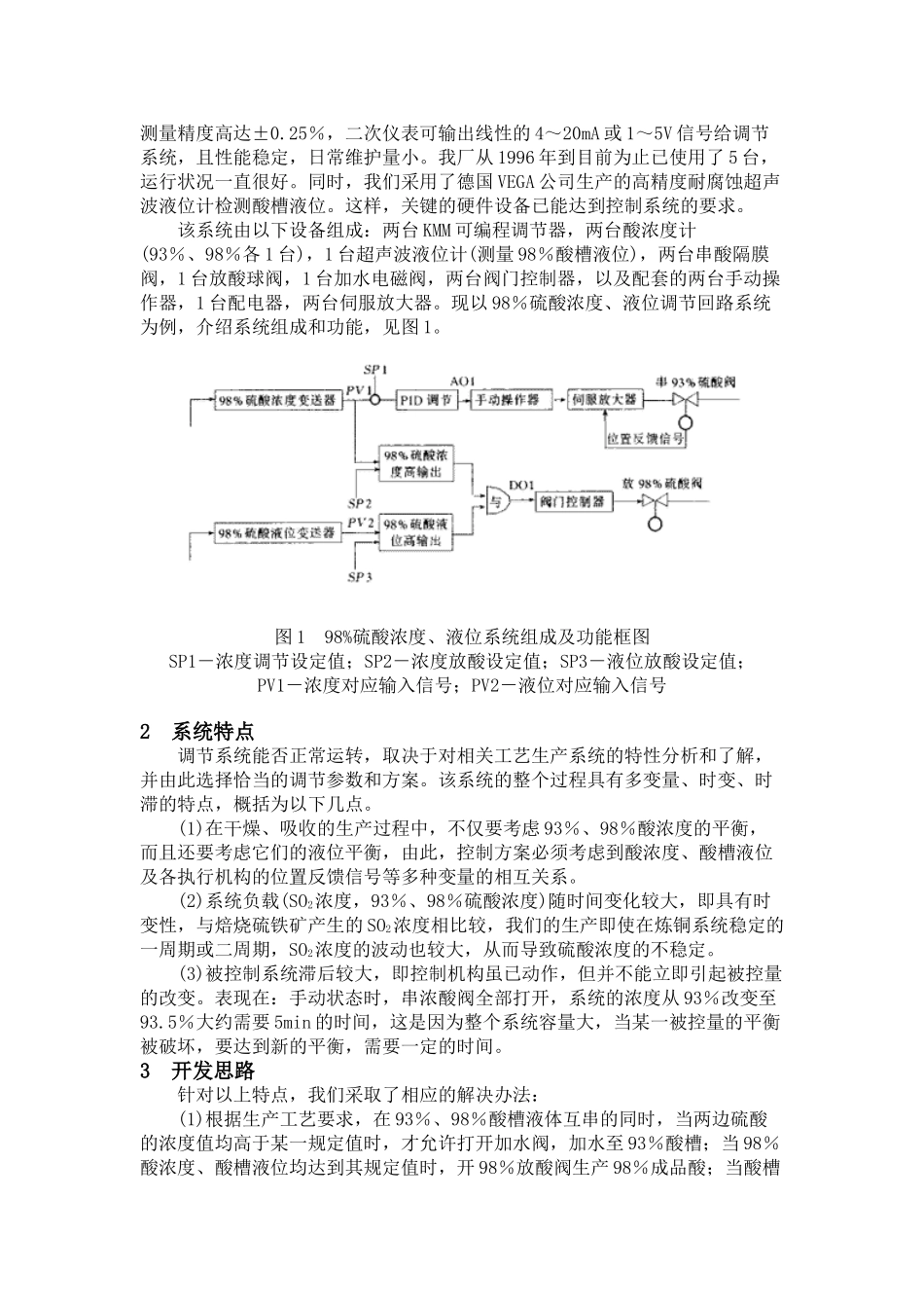 硫酸生产过程自动串酸系统的开发_第2页