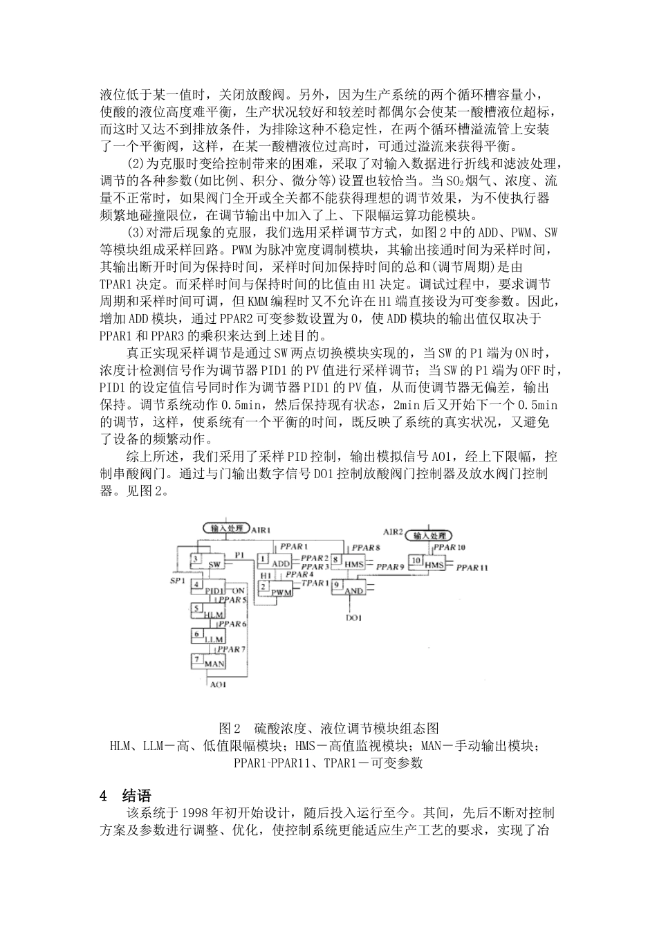 硫酸生产过程自动串酸系统的开发_第3页
