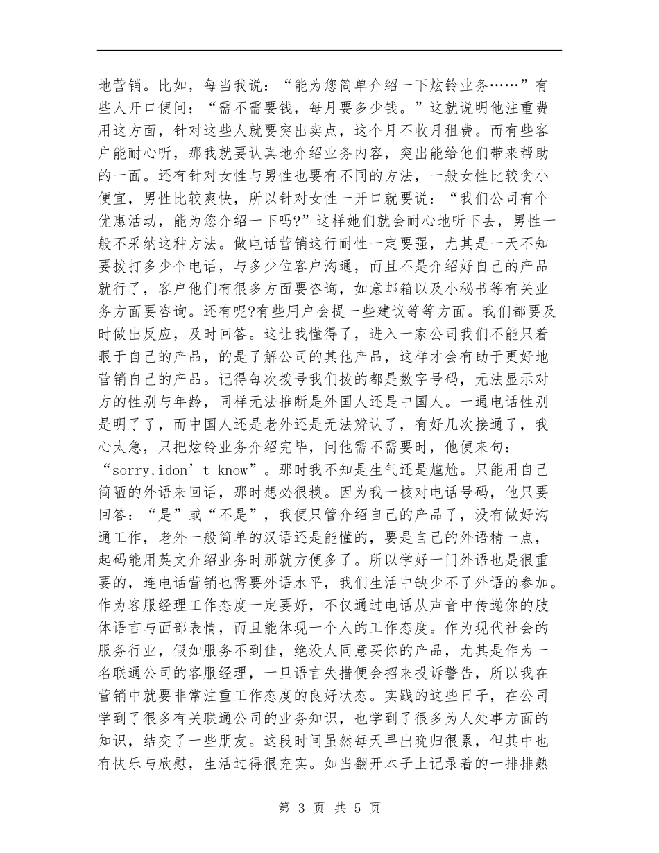 2024有关联通话务员的工作计划_第3页