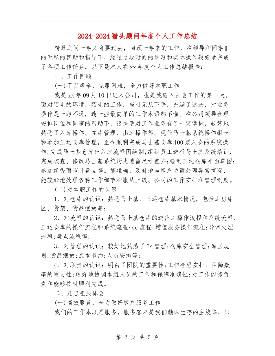 2024-2024猎头顾问年度个人工作总结_第2页