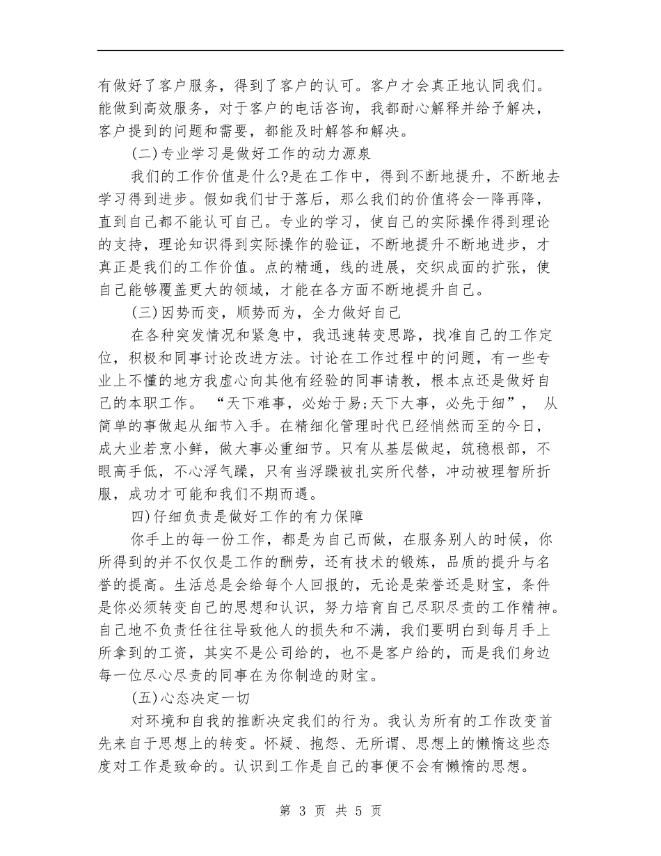 2024-2024猎头顾问年度个人工作总结_第3页