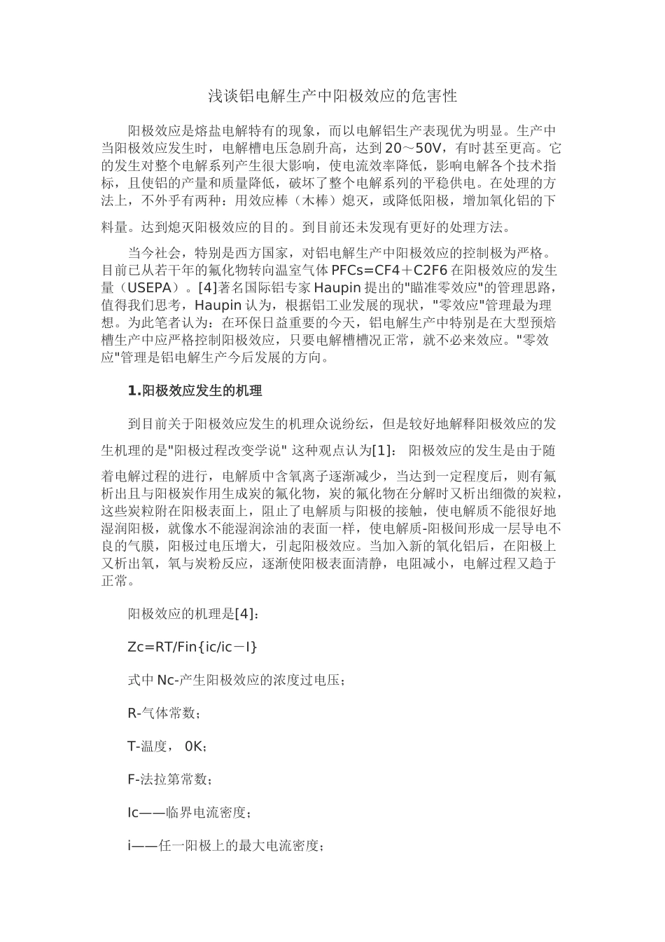 浅谈铝电解生产中阳极效应的危害性_第1页