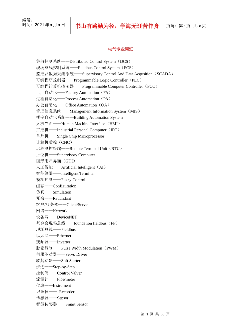 电气专业词汇集散控制系统——DistributedCon_第1页