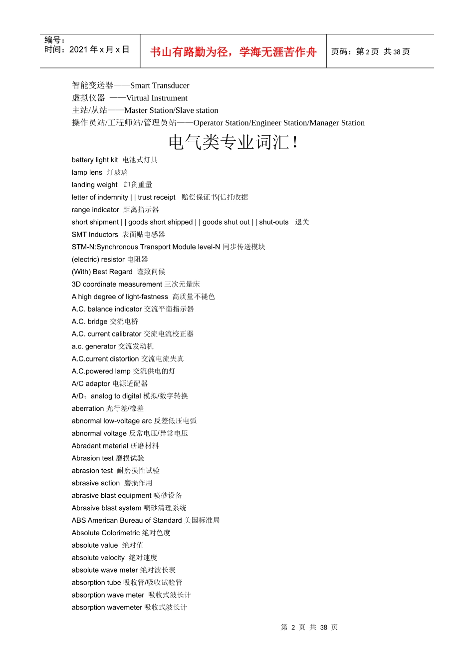 电气专业词汇集散控制系统——DistributedCon_第2页