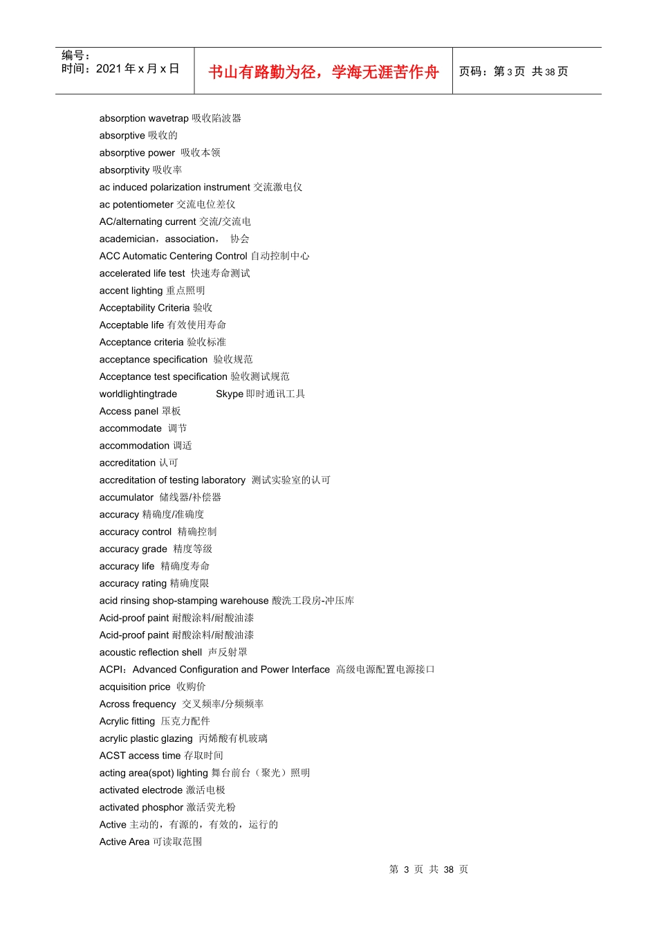 电气专业词汇集散控制系统——DistributedCon_第3页