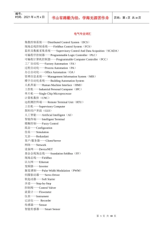 电气专业词汇集散控制系统——DistributedCon