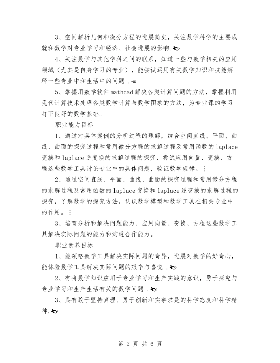 2024年应用数学授课计划范文与2024年应用文写作个人工作总结范文汇编_第2页