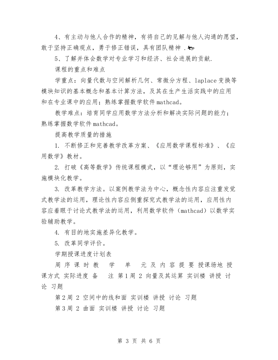 2024年应用数学授课计划范文与2024年应用文写作个人工作总结范文汇编_第3页