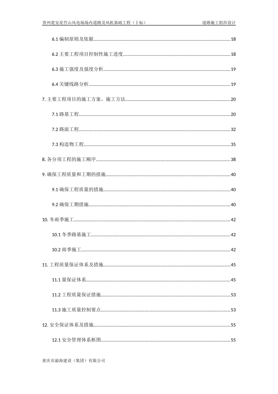 道路及风机基础工程施工组织设计_第3页