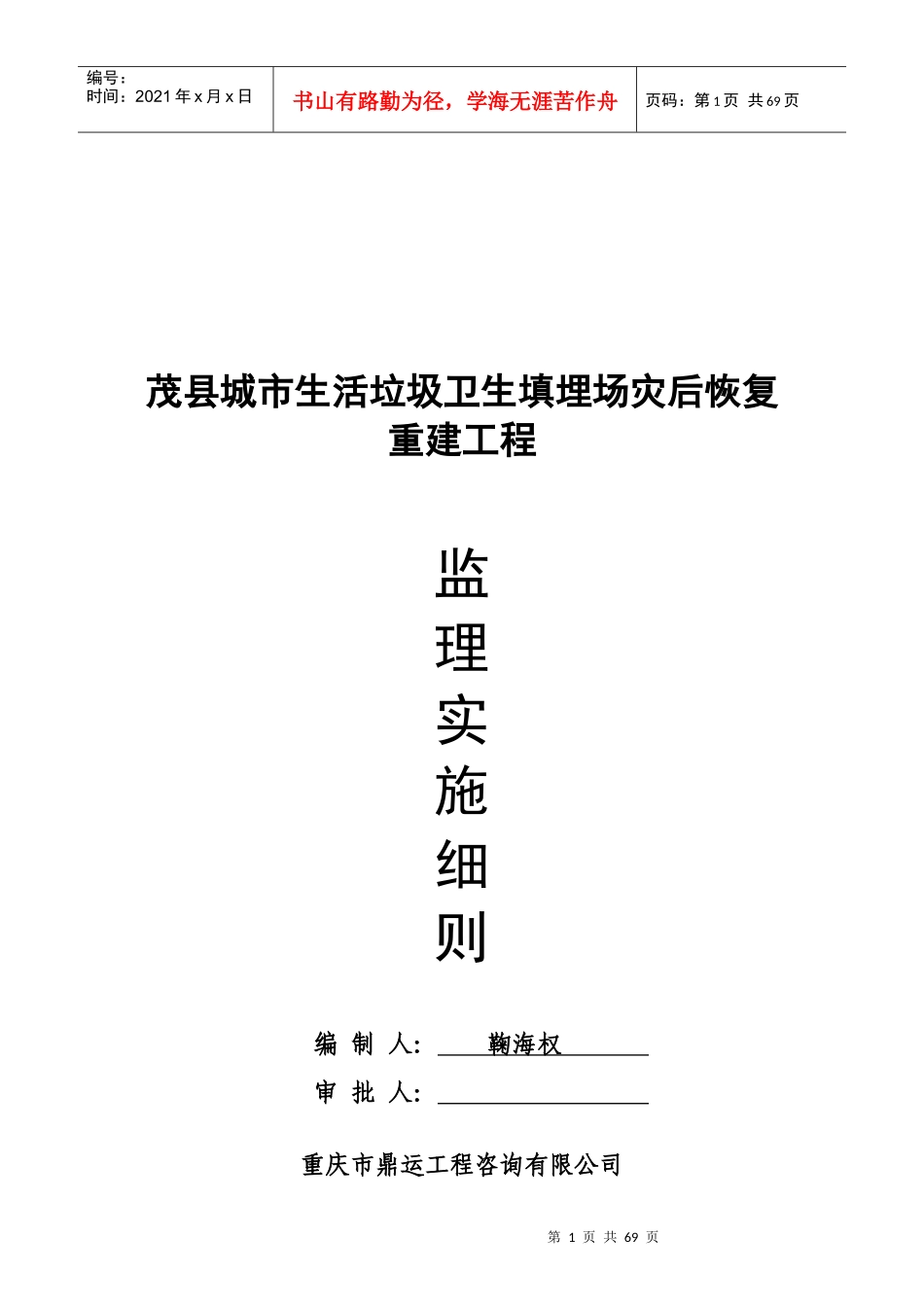 茂县重建工程监理实施细则_第1页