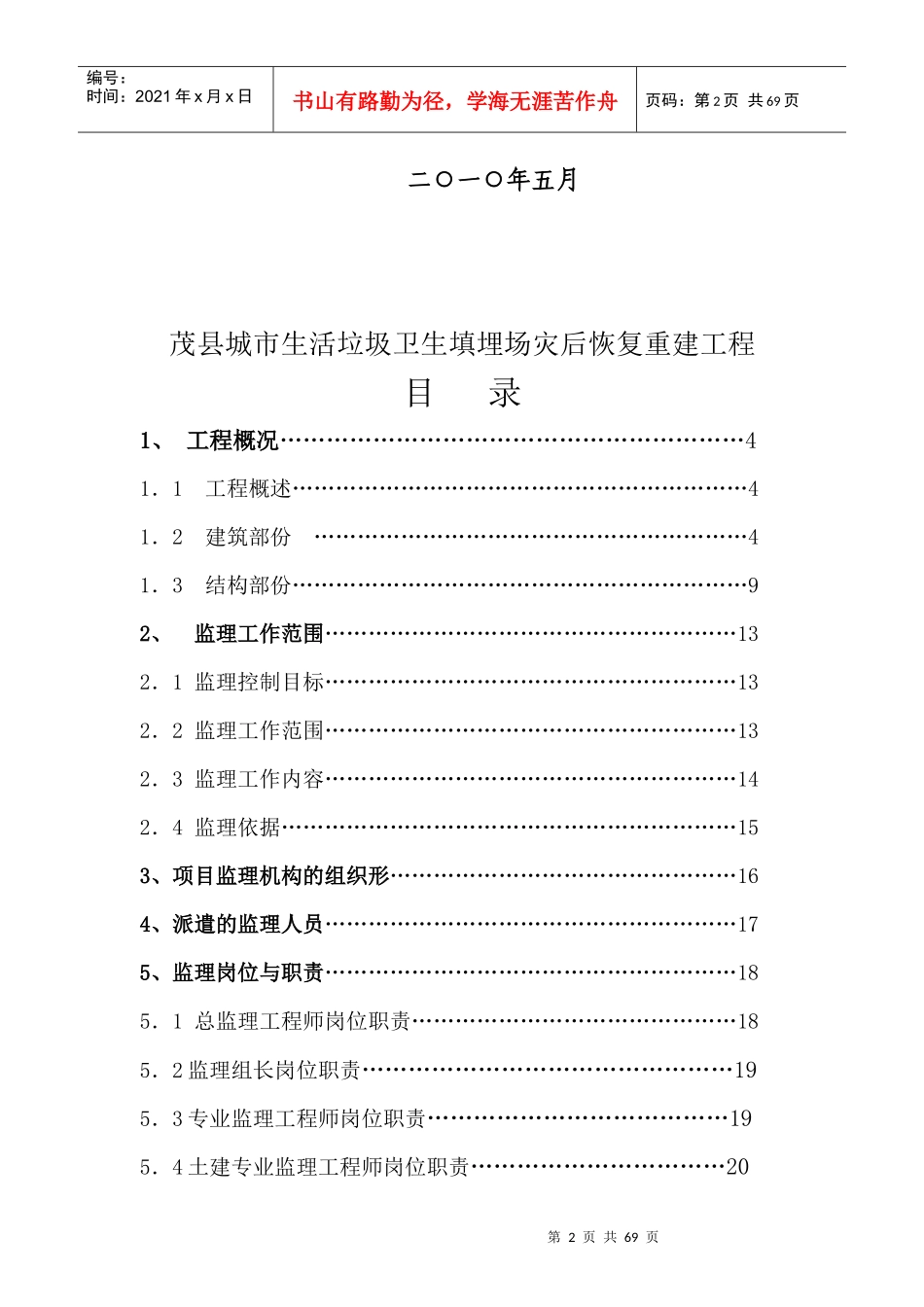 茂县重建工程监理实施细则_第2页