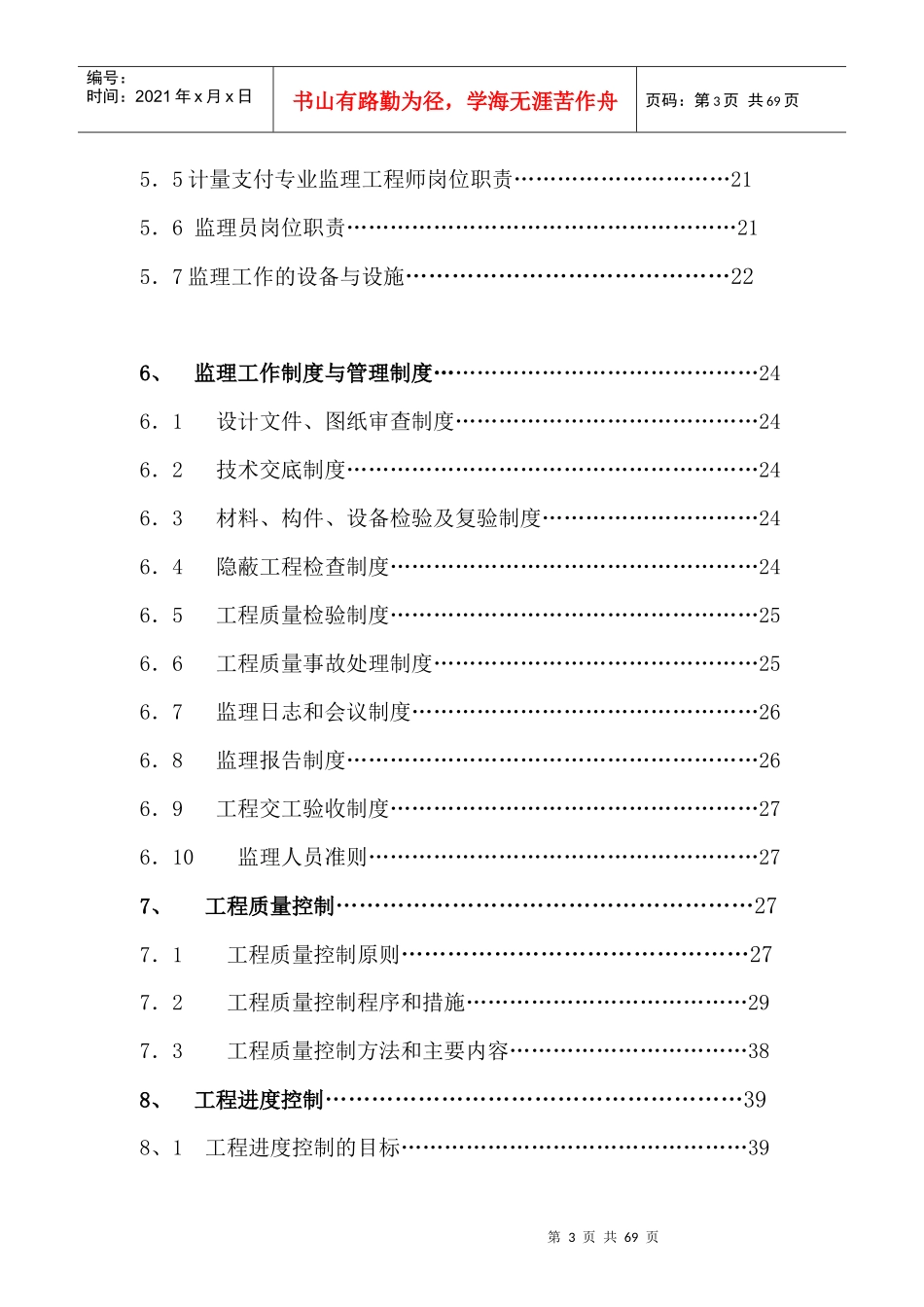 茂县重建工程监理实施细则_第3页
