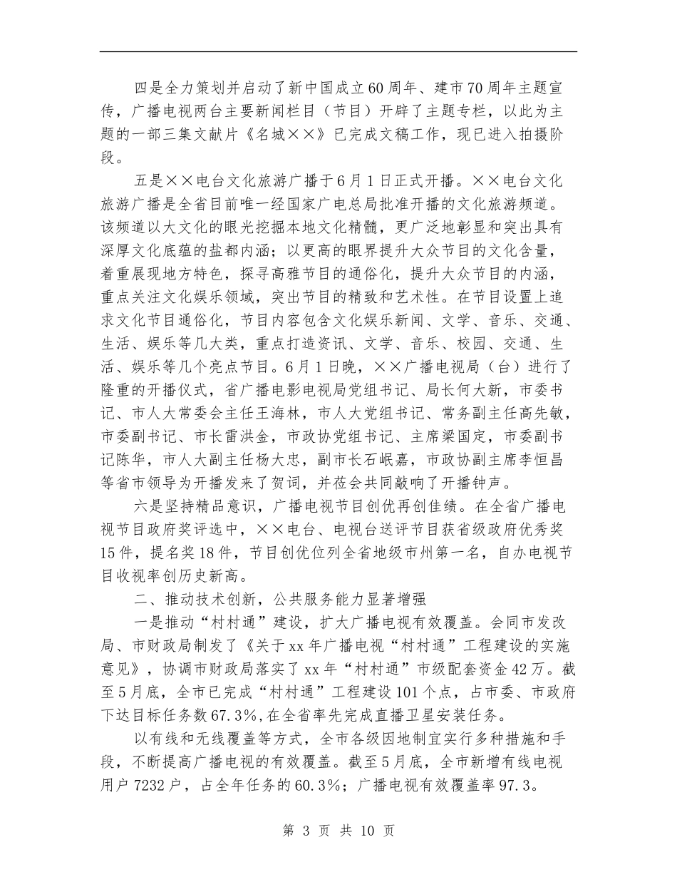 2024市广电局年终工作总结最新_第3页