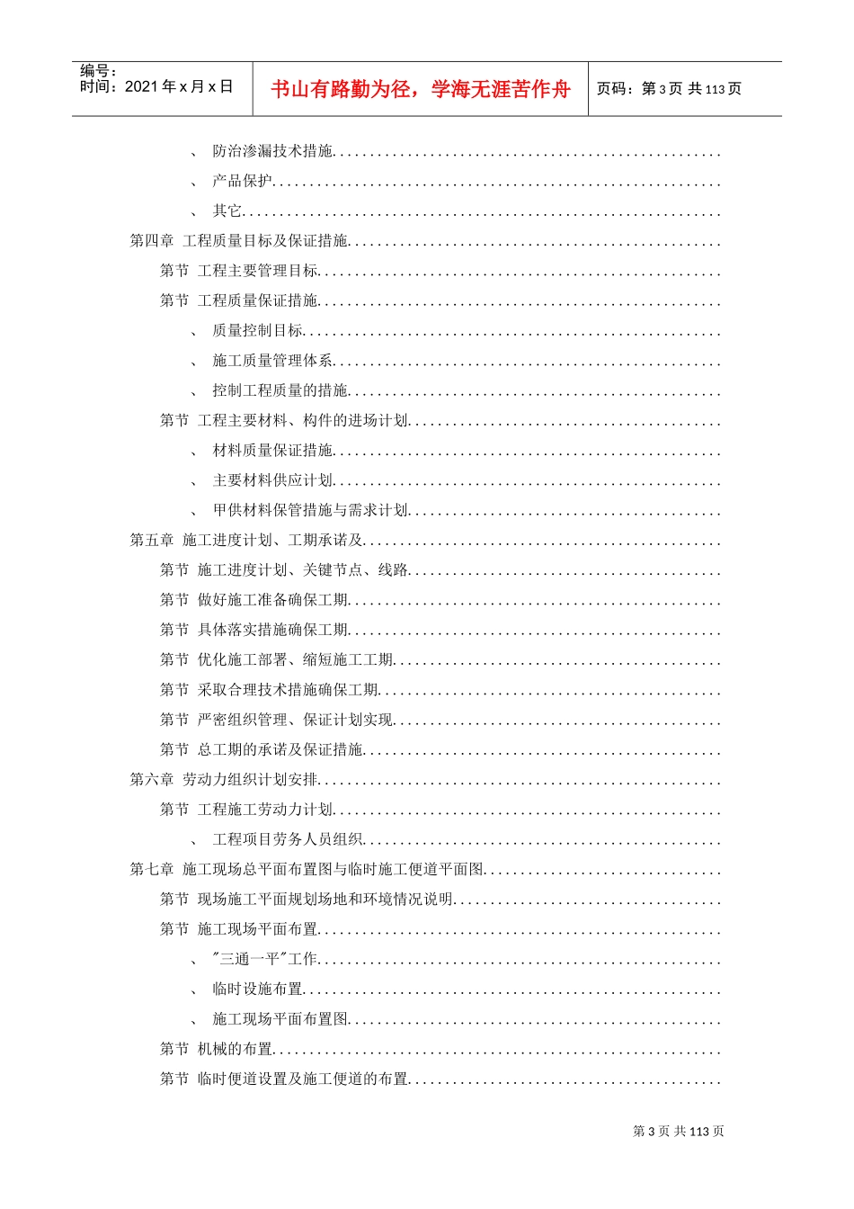 金华市某幼儿园新建工程施工组织设计方案(DOC110页)_第3页