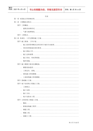 金华市某幼儿园新建工程施工组织设计方案(DOC110页)