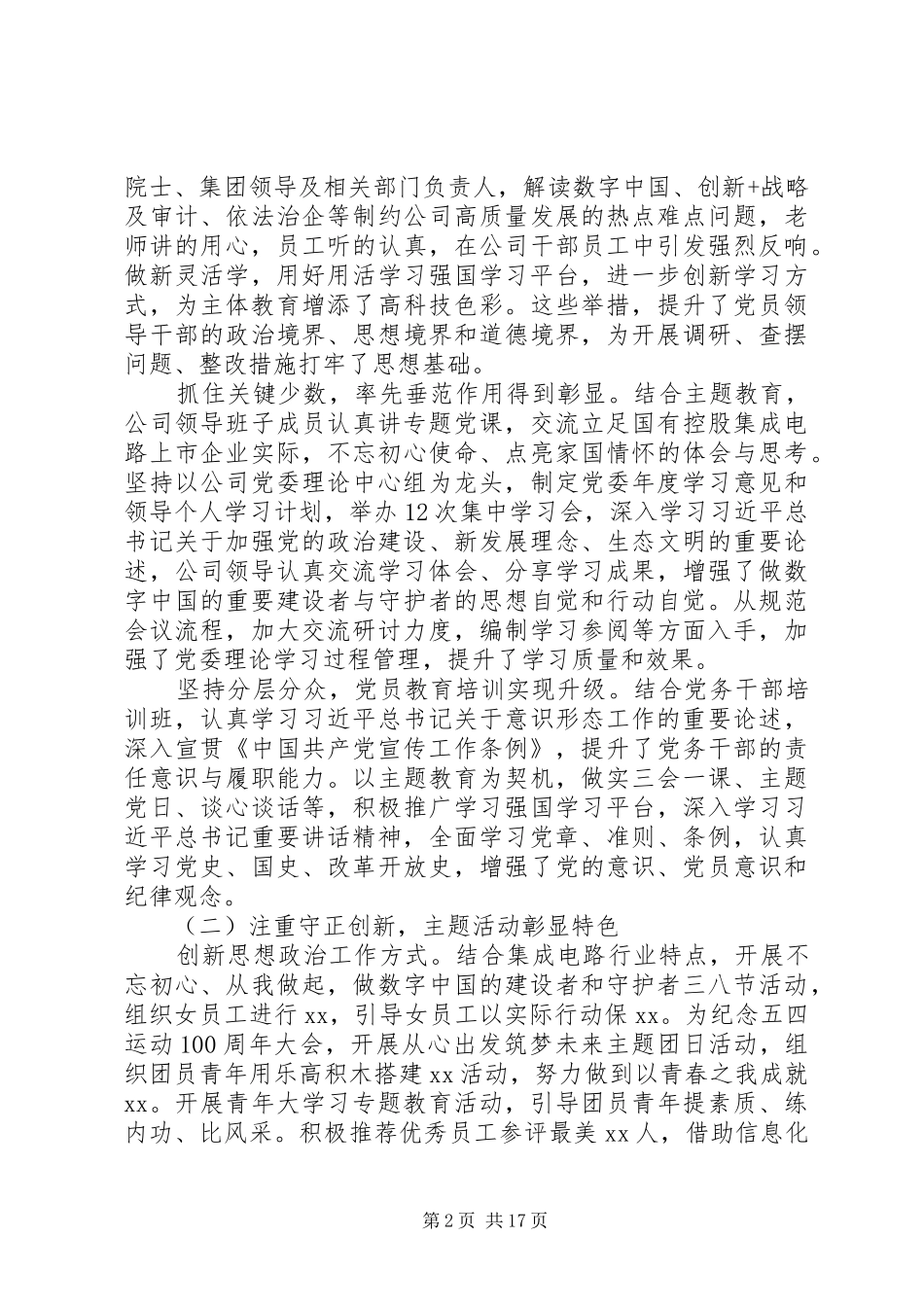 XX年度意识形态工作报告4篇_第2页