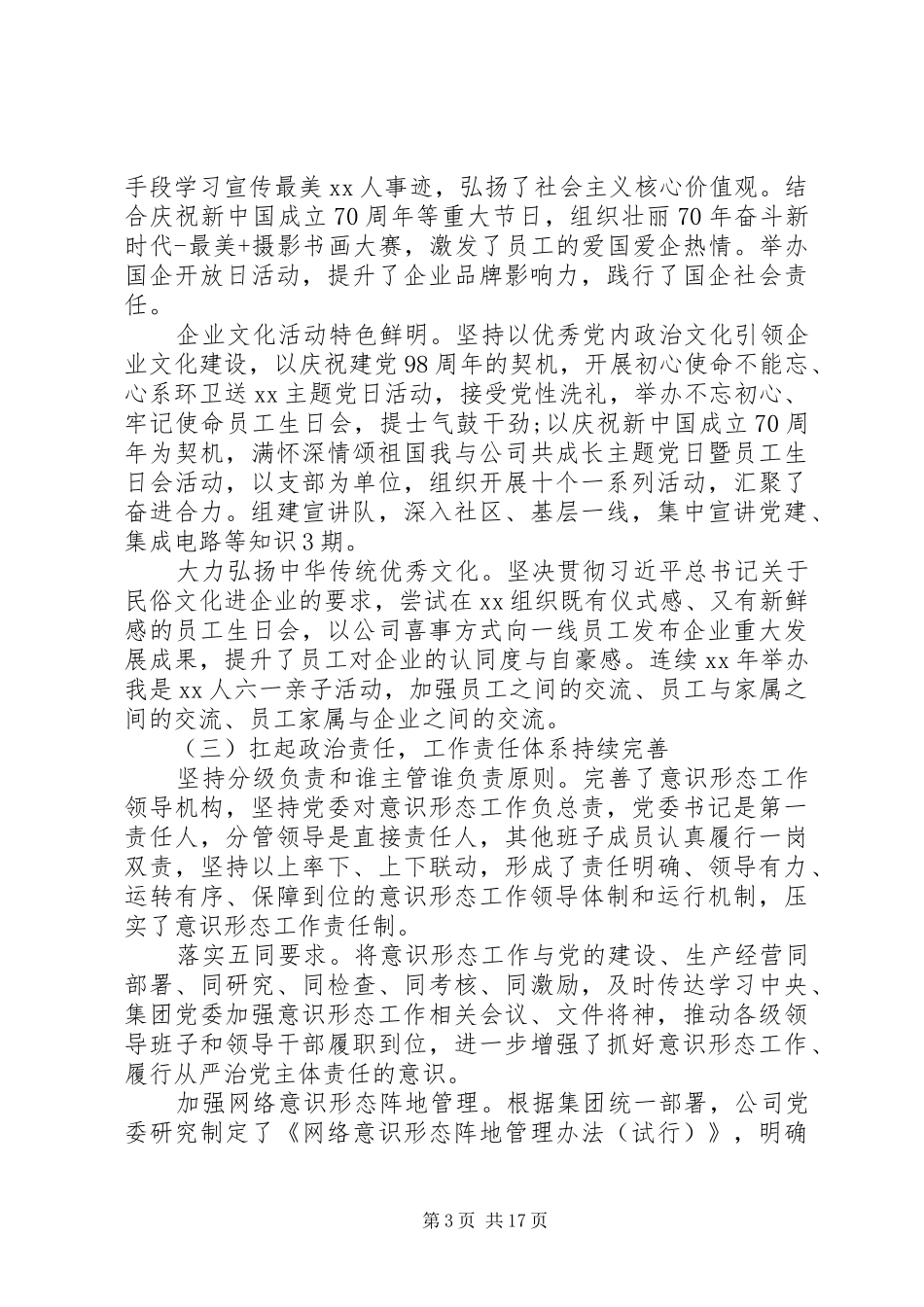 XX年度意识形态工作报告4篇_第3页