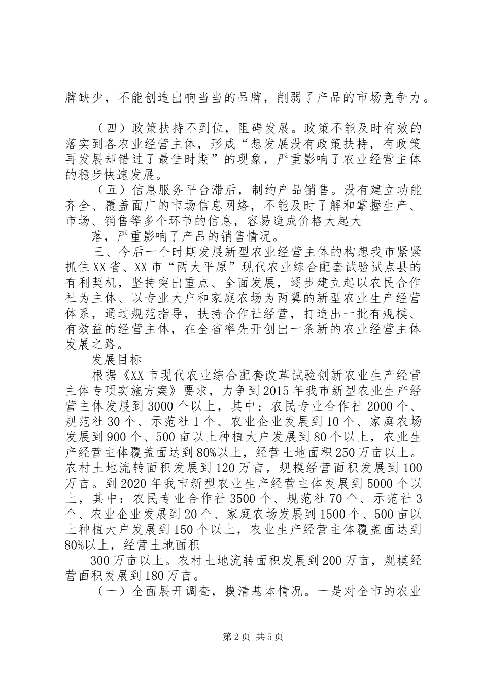 创新农业经营主体汇报_第2页