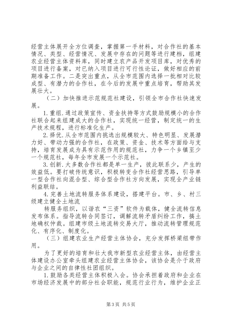 创新农业经营主体汇报_第3页