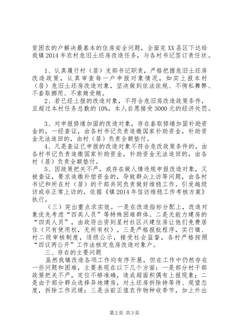 XX年危旧土坯房改造工作汇报_第2页