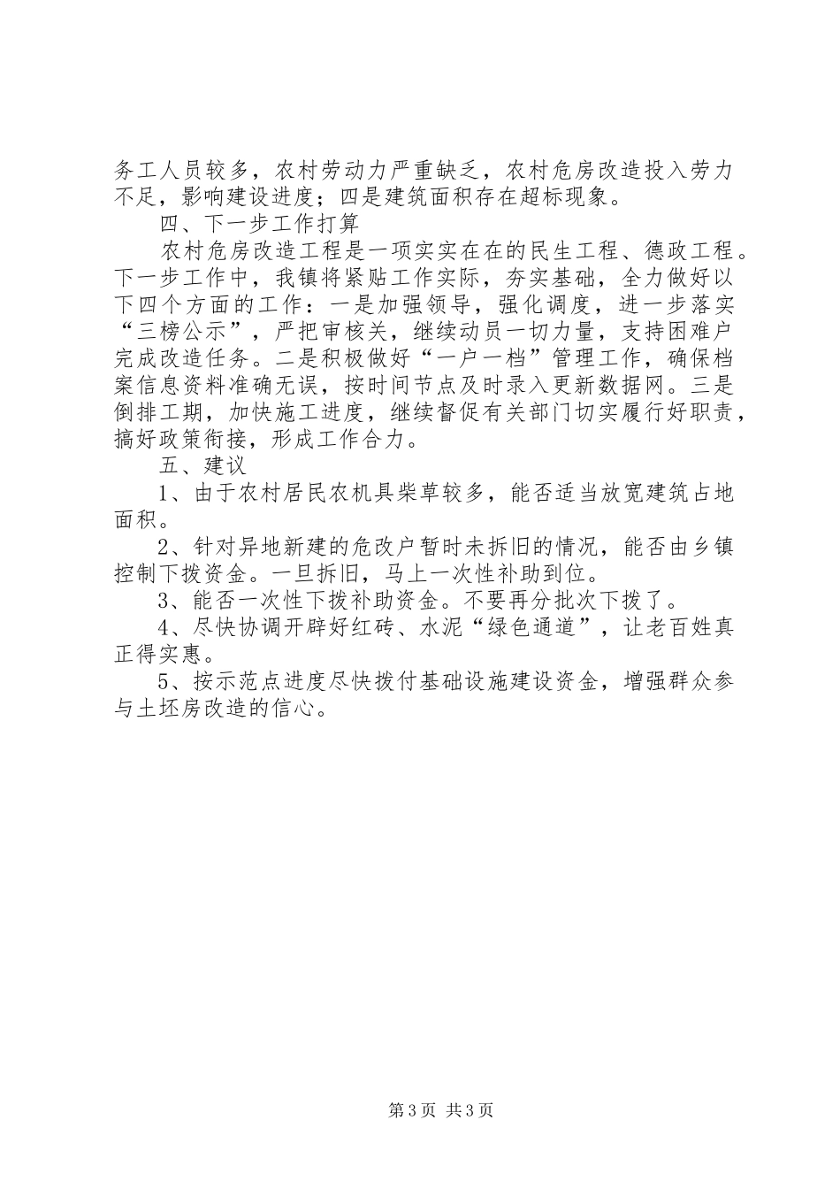 XX年危旧土坯房改造工作汇报_第3页