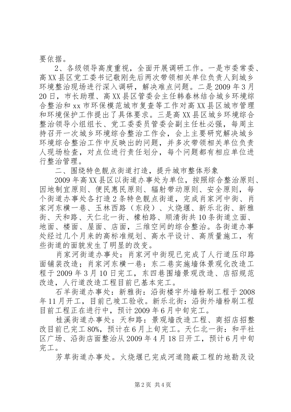 城乡环境综合整治工作情况汇报_第2页