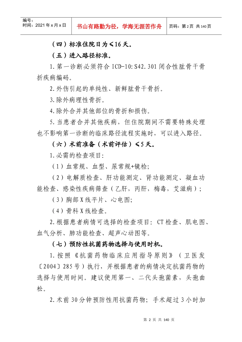 肱骨干骨折临床疾病医疗管理知识分析路径_第2页