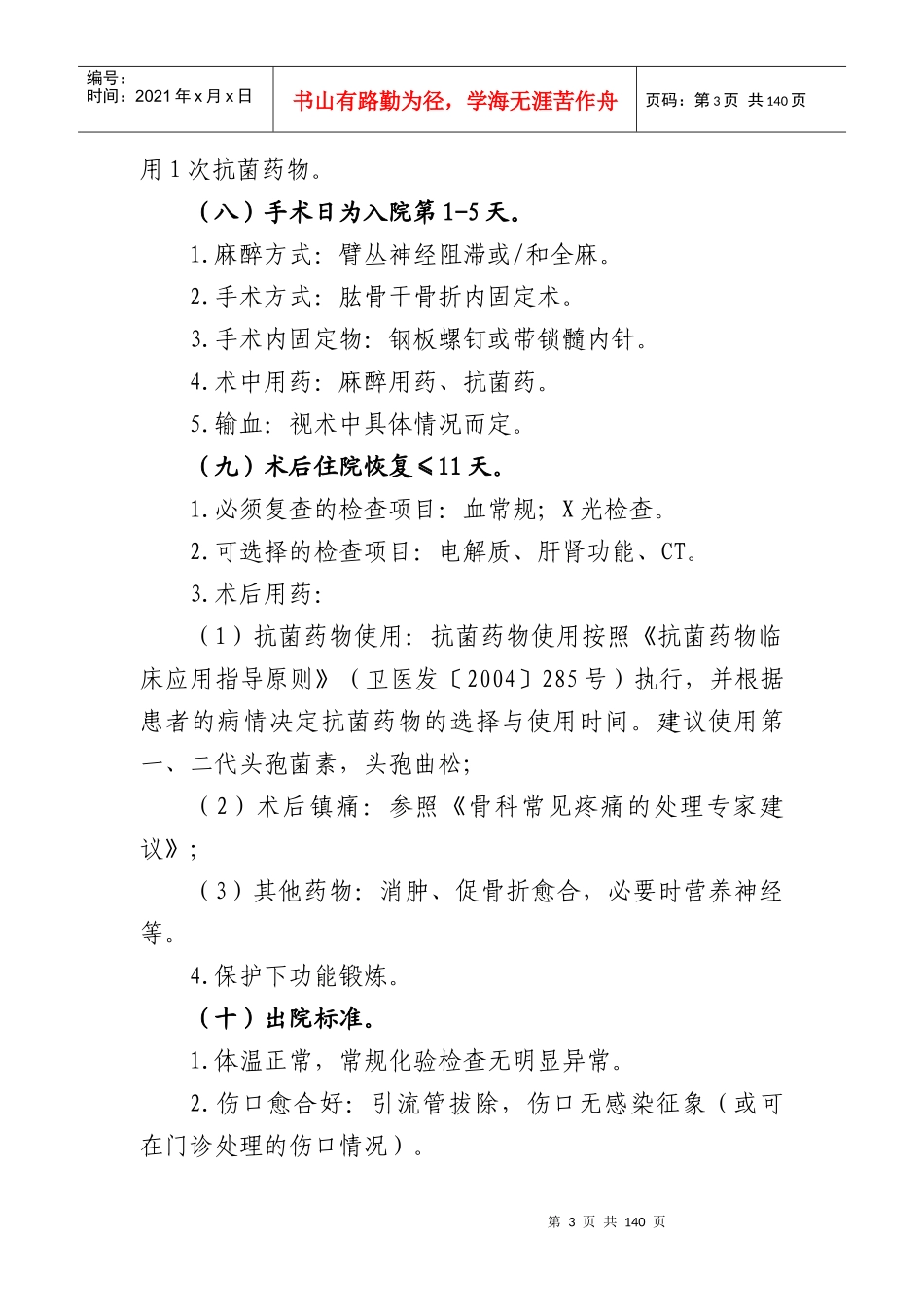 肱骨干骨折临床疾病医疗管理知识分析路径_第3页