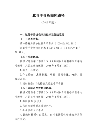 肱骨干骨折临床疾病医疗管理知识分析路径