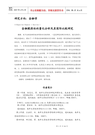 金融脆弱性的量化分析及其国际比较
