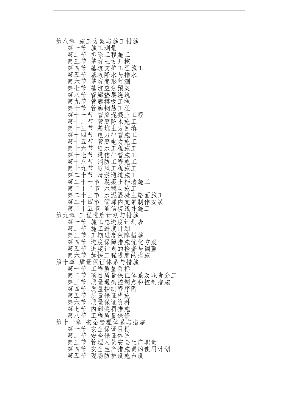 综合管廊施工组织设计(DOC286页)_第2页